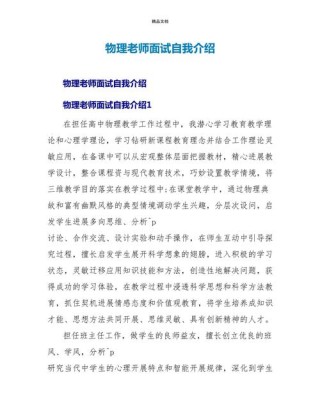 关于教师面试的自我介绍素材