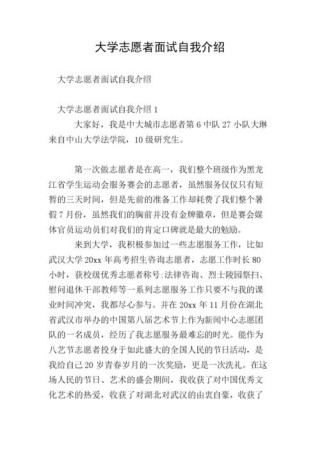 面试志愿者自我介绍大全