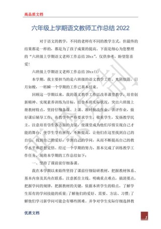 六年级语文教师工作总结