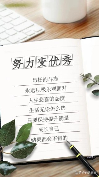 朋友圈励志文案：点燃你的鬥志，激勵你的靈魂