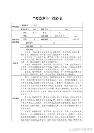 美德少年事迹15篇[精]