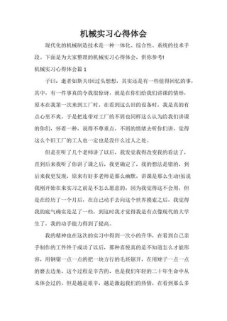 机械实习工作总结300字