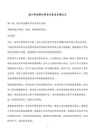 毕业典礼学生发言稿