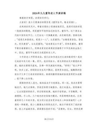 关于九九重阳节主题活动的主持稿范文