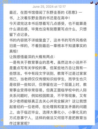 东野圭吾语录探寻人性的深度思考