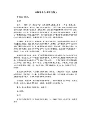 大学应届毕业生的求职信示例