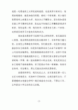 关于高三学生的励志发言稿素材