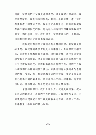 关于高三学生的励志发言稿素材