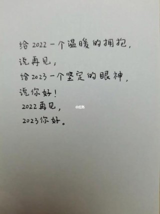 2023你好文案简短唯美