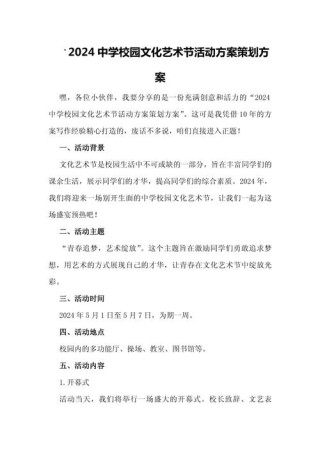 关于校园文化活动的方案5篇