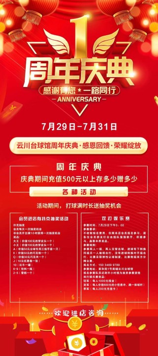 2022年周年庆典营销活动策划