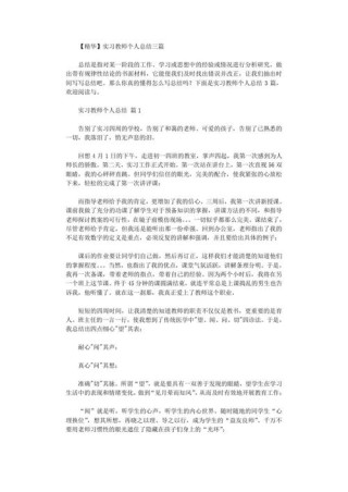 实习教师的个人总结感想