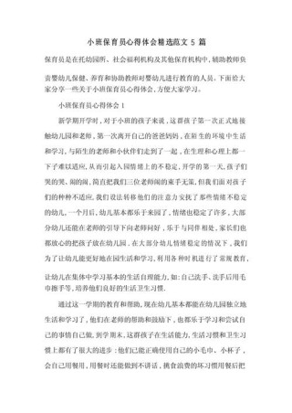 小班保育员的个人总结