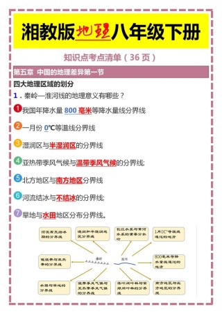 地理初二下册必考知识点