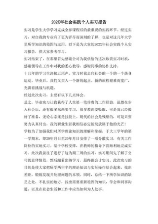 实习报告个人总结150字