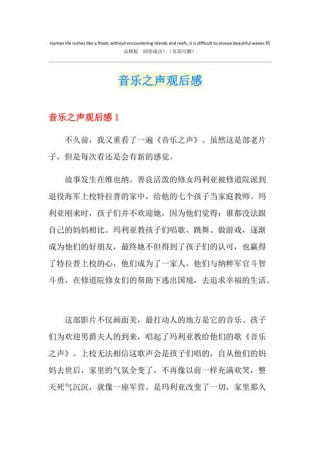 音乐之声观后感感动与启示的交响曲