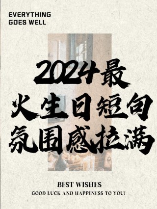 2022最火生日短句(254句)