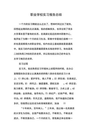 实习报告个人总结150字