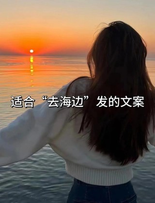 如何写出吸引人的海景文案（让你的产品瞬间脱颖而出）