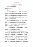 关于学生会竞选的发言稿简短