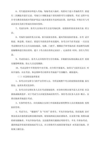 陕西省自学考试疫情防控公告政策