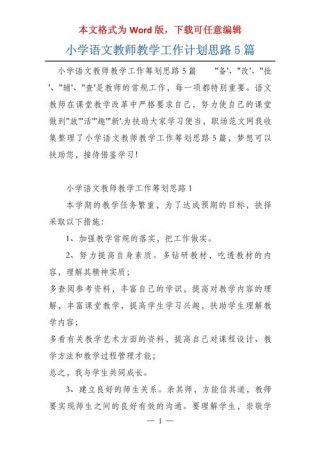 语文教师教学工作计划五篇