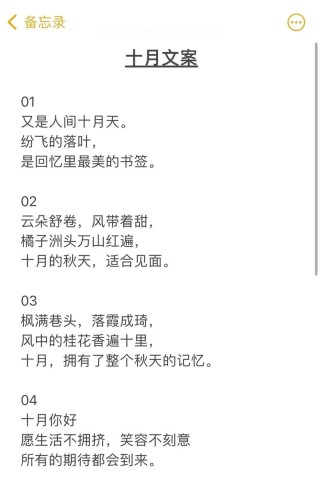 抖音关于十月的文案