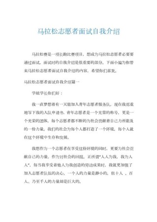 志愿者面试自我介绍精选