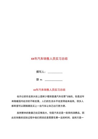 汽车销售个人实习总结