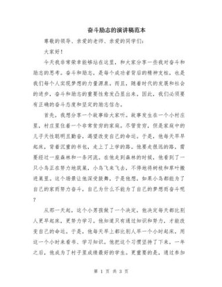 关于励志的讲话稿大全