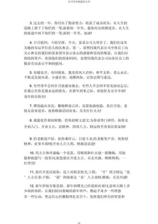 2022开业的合作商祝福语