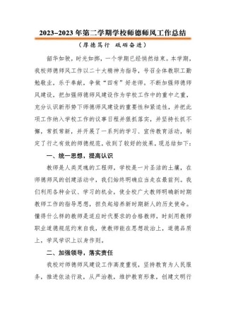 学校老师师德工作总结五篇