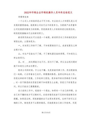 企业员工年度工作总结2022