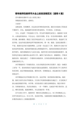 教师节发言稿通用