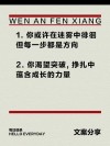 给迷茫的你：朋友圈励志文案，点亮前路，温暖心灵