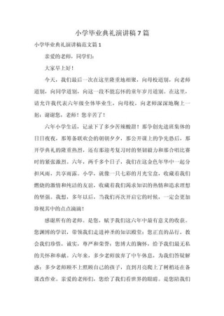 毕业典礼学生代表发言稿大全