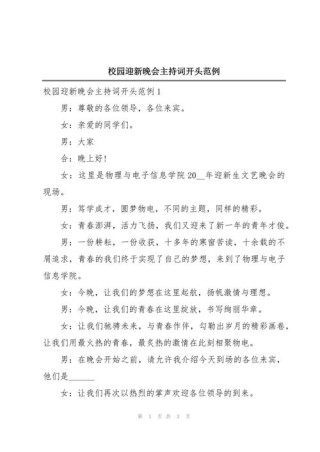 大学生迎新晚会主持词大全