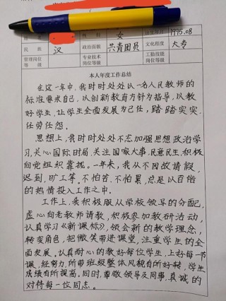 教师年度考核总结