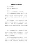 关于感恩老师学生发言稿素材