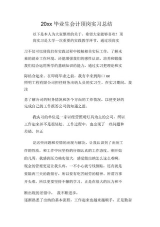 毕业生毕业顶岗实习总结