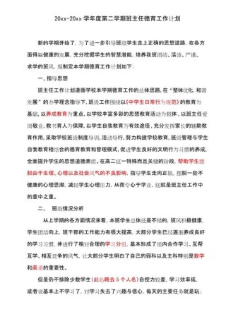 学校高二班主任工作计划