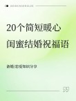 2022结婚的暖心祝福语