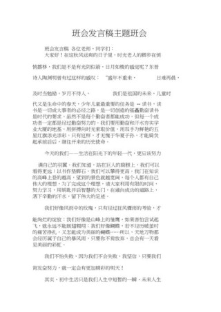 高三动员班会发言稿