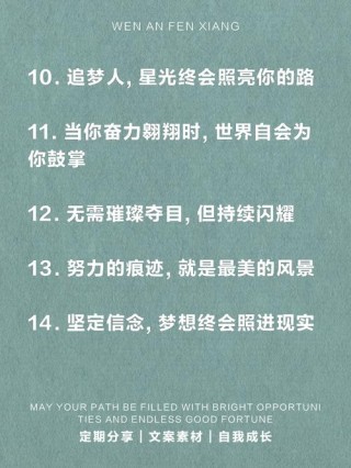 朋友圈励志文案：点亮你的心灯，照亮前行之路！