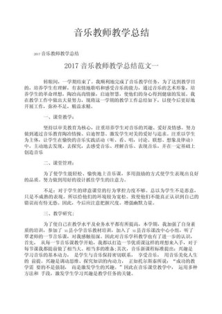 四年级音乐教学工作总结范文