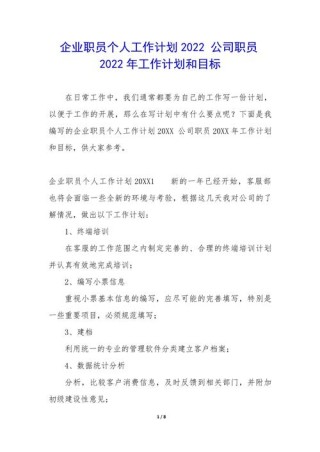 公司员工的工作计划