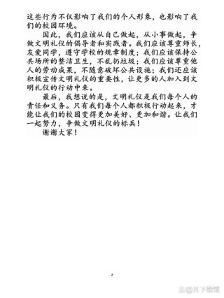 关于文明礼仪主题的讲话稿通用