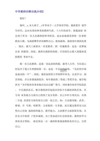 关于教师面试的自我介绍素材