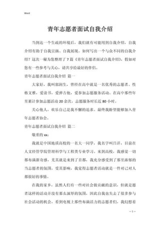 面试志愿者自我介绍