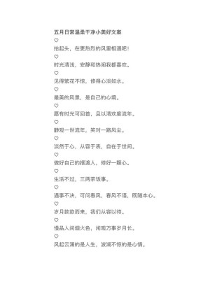 关于五月抖音文案